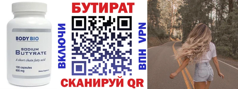 Купить где  Яхрома  БУТИРАТ 99% 