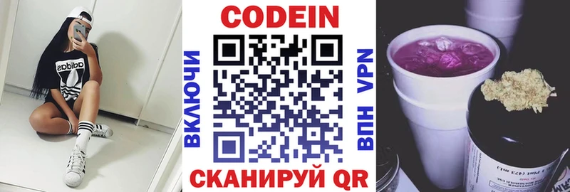 Codein Purple Drank  Купить  Яхрома 